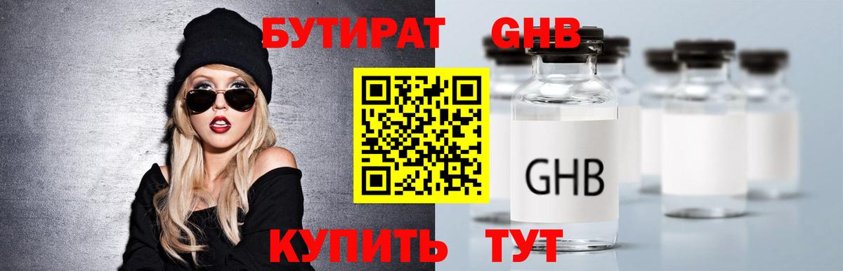Бутират 1.4BDO  Вход с VPN  Карачаевск 