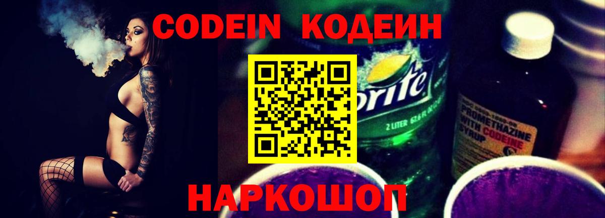 Кодеиновый сироп Lean напиток Lean (лин)  Кодеиновый сироп Lean Purple Drank  Вход с VPN  Карачаевск 