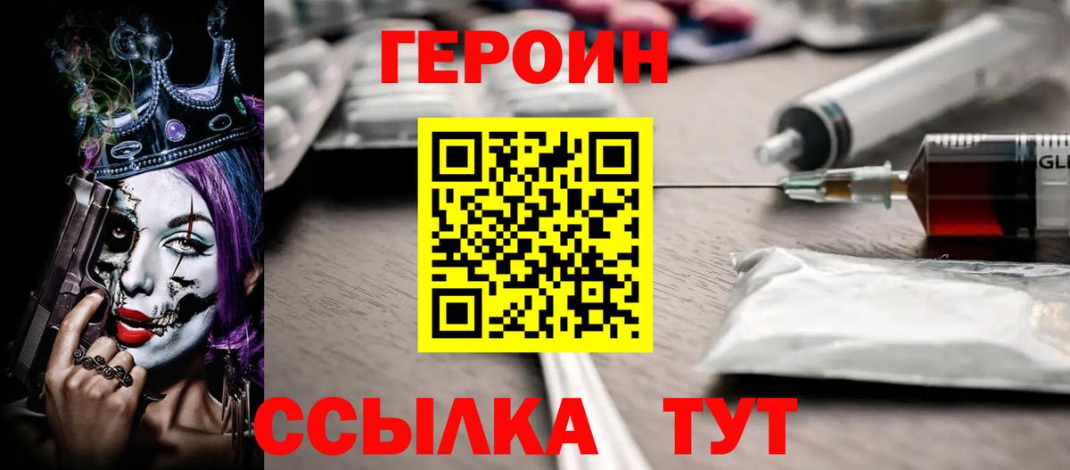 ГЕРОИН хмурый Карачаевск