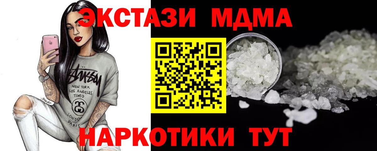МДМА  MDMA кристаллы  Карачаевск  Вход с VPN  MDMA молли 