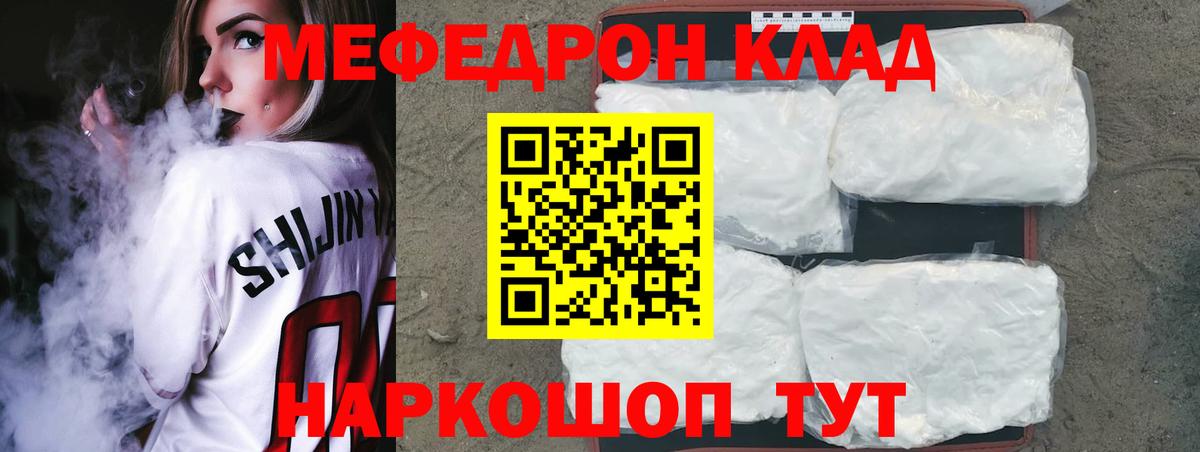 МЕФ  МЯУ-МЯУ кристаллы  Вход с VPN  Карачаевск 