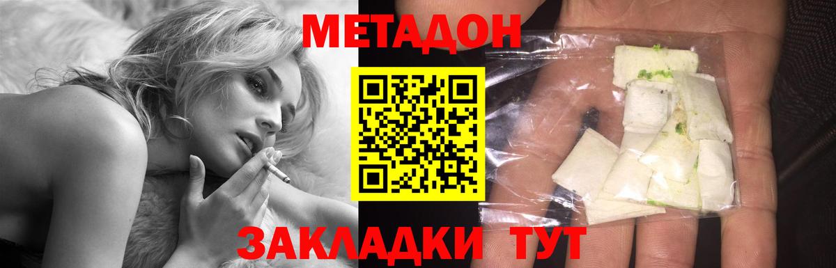 Карачаевск  МЕТАДОН VHQ  Вход с VPN 